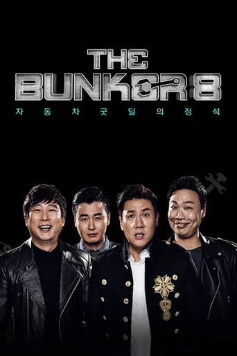 더 벙커 poster