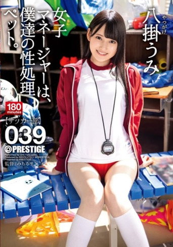 Movie poster for ABW-085 The Female Manager Is Our Sexual Processing Pet. 039 Yakake Umi (2021)