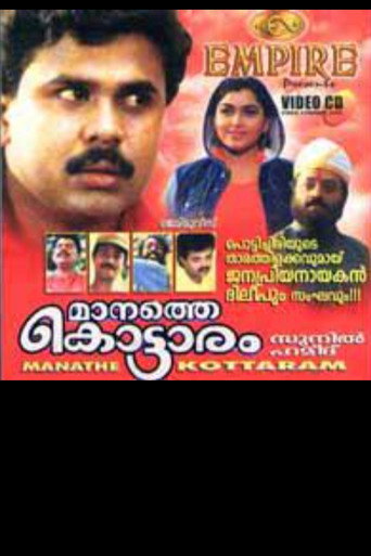 Movie poster for Manathe Kottaram (1994)