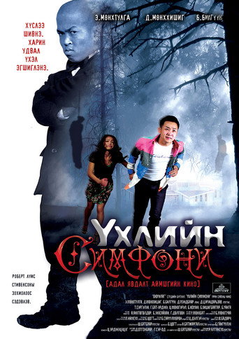 Movie poster for Symphony of Death (2013)