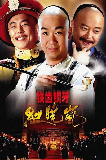 Series poster for The Bronze Teeth (2001)