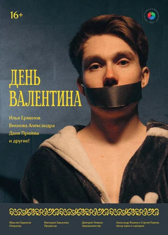 Movie poster for Valentin's Day (2026)