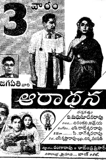 Movie poster for Aradhana (1962)