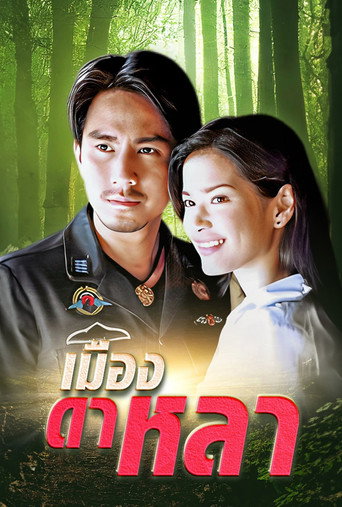เมืองดาหลา poster