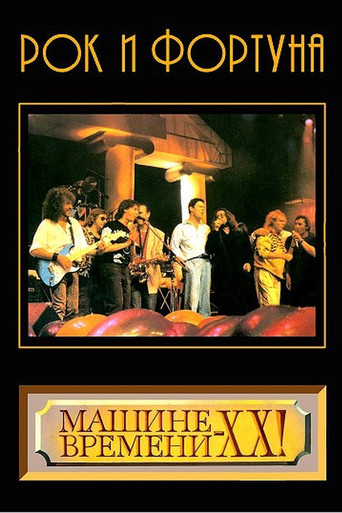 Movie poster for Rock and Fortune (1989)