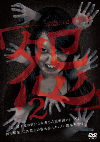 Movie poster for Hontō no Shinrei Dōga 'Urami' 2 (2016)