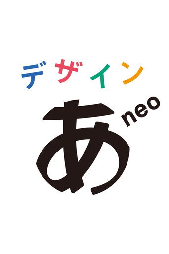 Series poster for デザインあneo (2022)