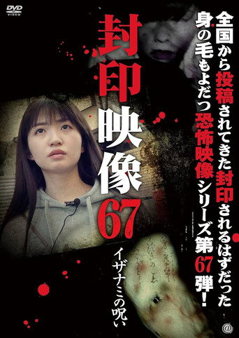 Movie poster for Sealed Video 67: Curse of Izanami (2023)