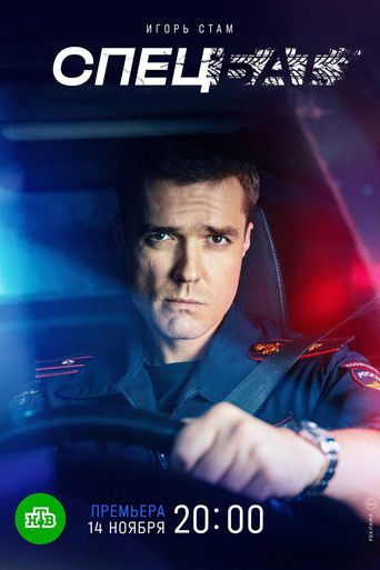 Спецбат poster