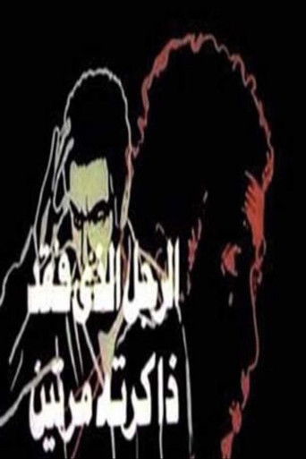 The Man Who Lost His Memory Twice poster