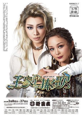 Movie poster for A Song for Kingdoms (2022)