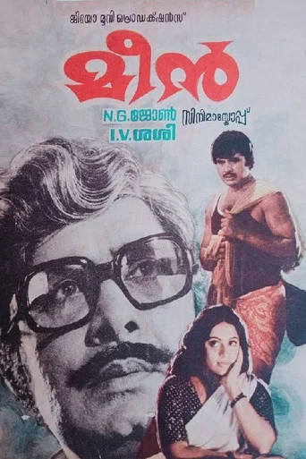 Movie poster for Meen (1980)