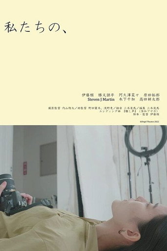 Movie poster for Ours (2022)