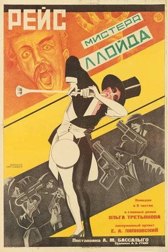 Movie poster for Mr. Lloyd's Flight (1927)