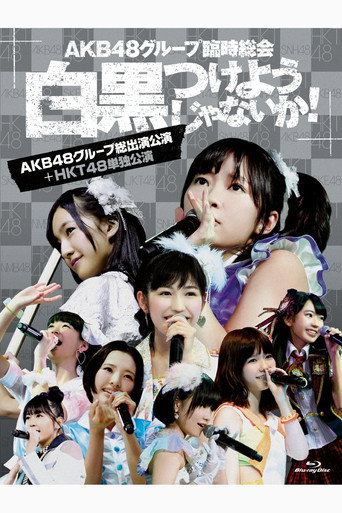 Movie poster for AKB48 Group Rinji Soukai - HKT48 Concert (2013)
