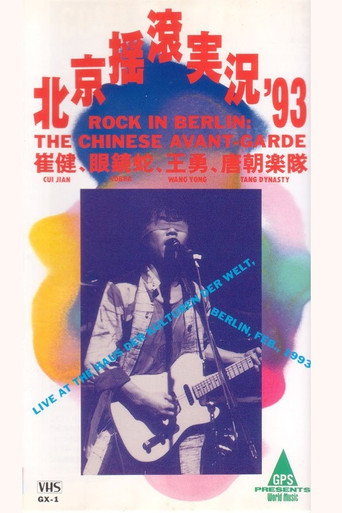 Movie poster for 中国摇滚在柏林（北京摇滚实况93） (1993)
