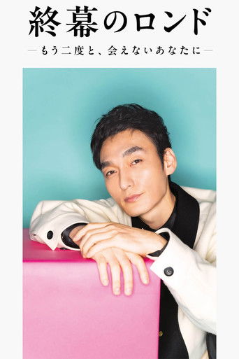 Rondo behind the Final Curtain poster