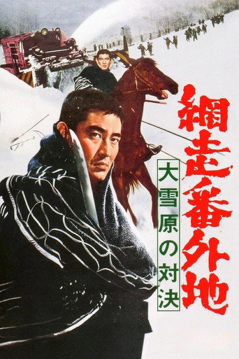 Movie poster for Abashiri Prison: Duel in the Snow Country (1966)