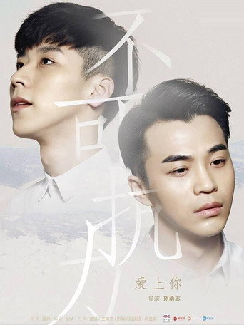 Movie poster for The Secret of the Force Majesty