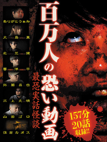 Movie poster for A Million Scary Videos - The Scariest True Ghost Stories (2015)