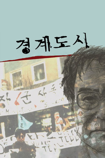 Movie poster for The Border City (2010)