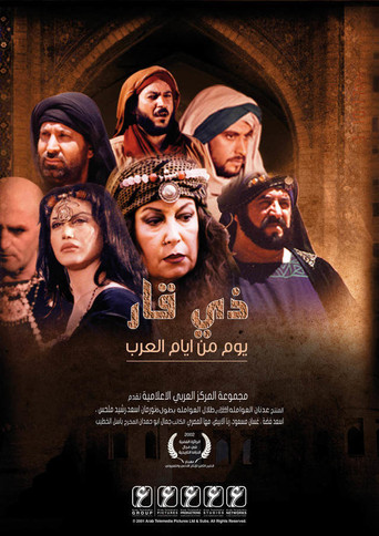 ذي قار- يوم من أيام العرب poster