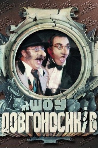 Dovhonosyky Show poster