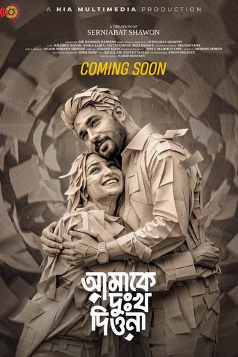 Movie poster for Amake Dukkho Diona (2026)