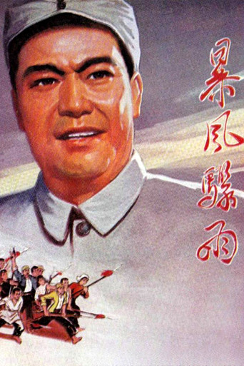 Bao feng zhou yu poster