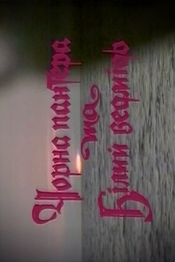 Black Panther and Polar Bear poster