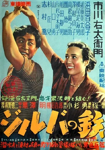 Movie poster for Jiruba no Tetsu (1950)