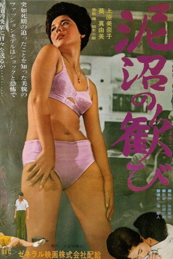 Movie poster for Doronuma no yorokobi (1965)