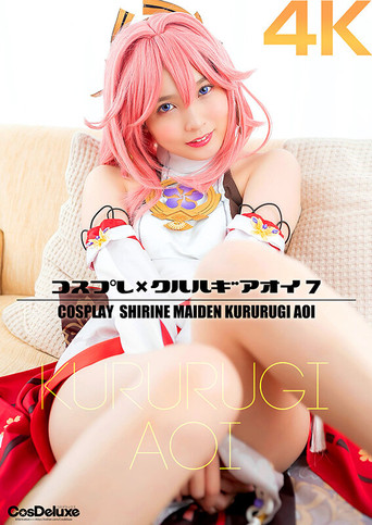 Movie poster for Cosplay x Kururugi Oi 7 Aoi Kururugi (2022)
