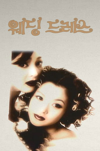 웨딩드레스 poster