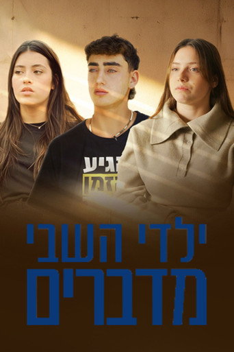 Movie poster for The Children of Captivity Speak (2025)
