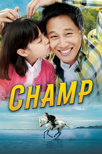 Movie poster for Champ (2011)