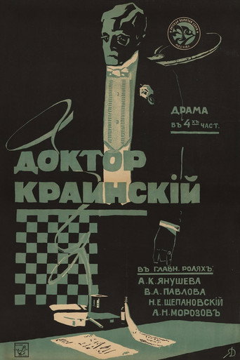 Movie poster for Doctor Krainskii (1917)