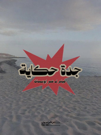 Movie poster for Jeddah is story (2025)