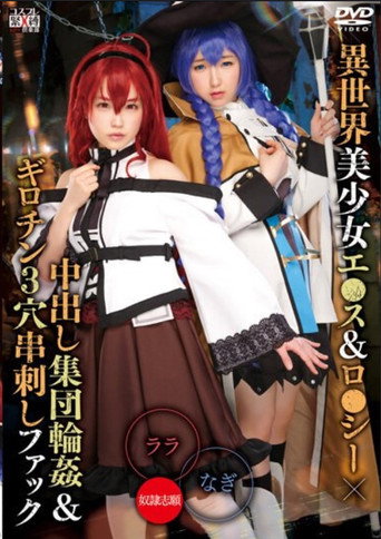 Movie poster for SAIT-027 Life With An Ordinary E ● Su & Lo ● Sea × Creampie Group Ring ● & Guillotine 3 Holes Skewered Fuck Lara & Nagi (2022)