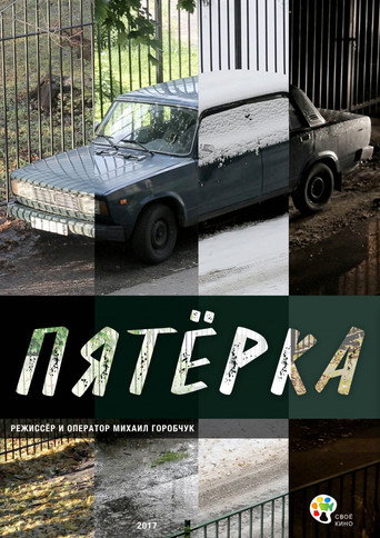 Movie poster for Junker (2017)