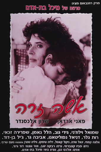 Movie poster for The Deserter's Wife (1991)