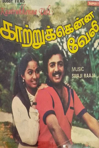 Movie poster for Katrukkenna Veli (1982)