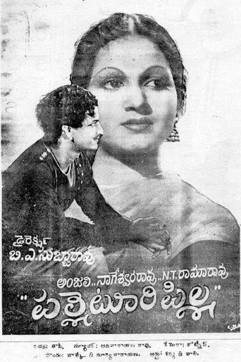 Movie poster for Palletoori Pilla (1950)