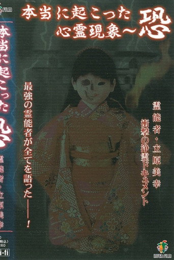 Movie poster for Truly Happened Supernatural Phenomenon: Fear (2005)