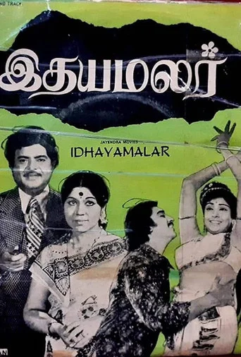 Movie poster for Idaya Malar (1976)