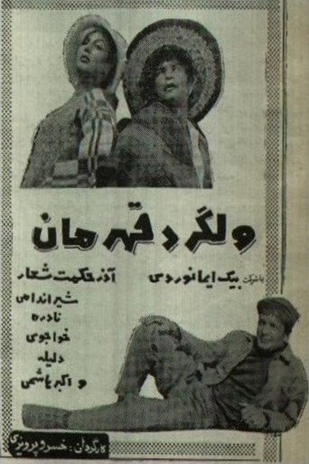 Movie poster for Picaresque (1965)