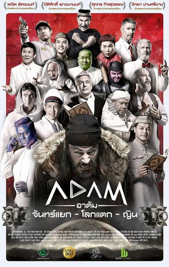 Movie poster for Adam (2018)