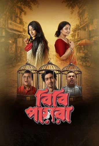 Movie poster for Bibi Payra (2026)