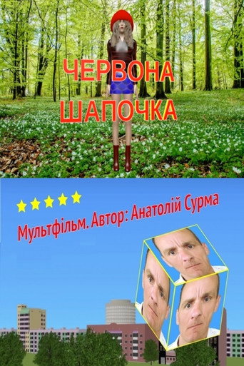 Movie poster for Little Red Riding Hood (2016)