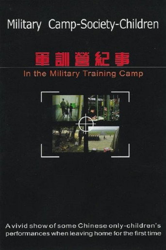 Movie poster for In the Military Training Camp (2004)